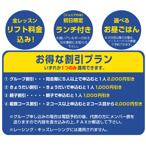 スキースクール　割引きプラン